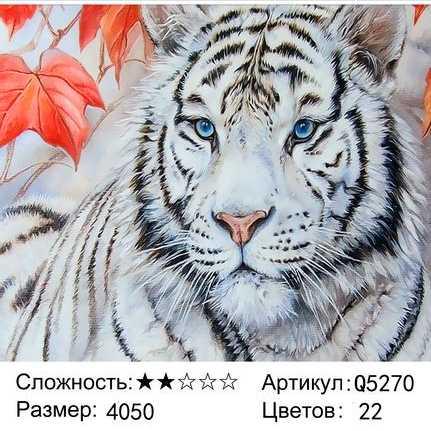 Живопись по номерам Амурский тигр (Q5270)