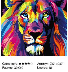 Алмазная мозаика Радужный лев (ZX11047)