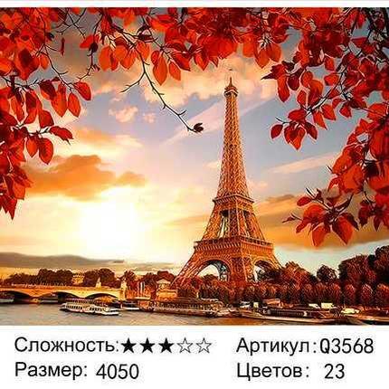 Живопись по номерам Париж Осенью (Q3568), фото 2