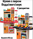 Детская игровая кухня арт. 889-162  с водой, паром, светом, звуком, яйцеварка, 65 предмета, высотой 94 см, фото 2
