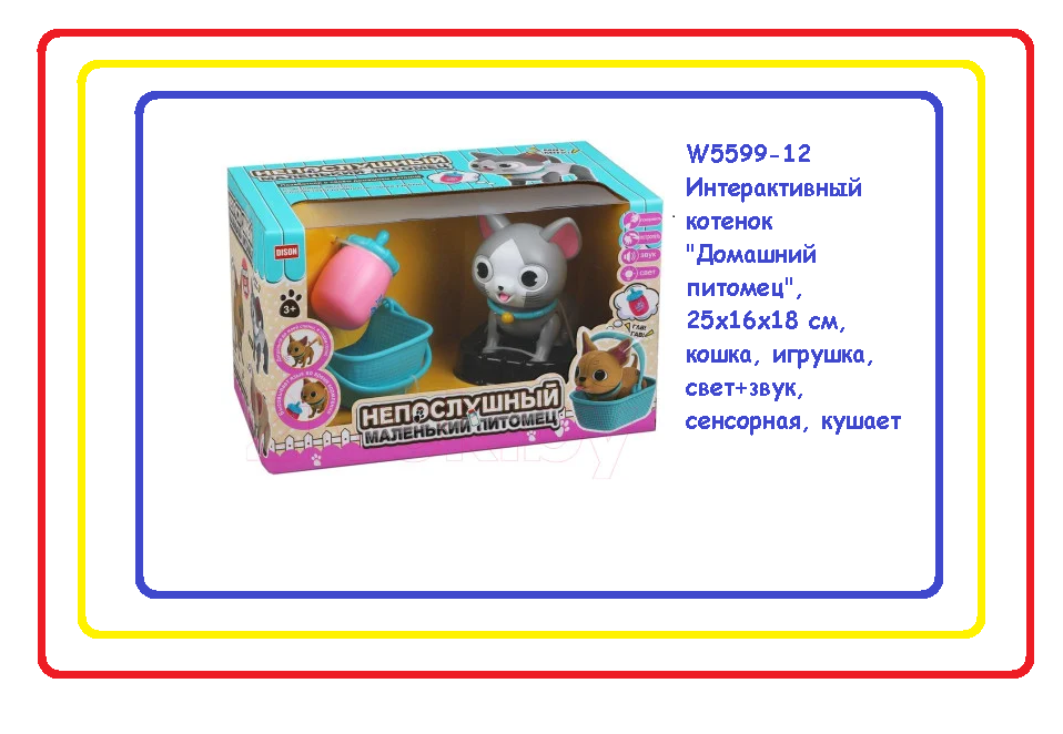 W5599-12 Интерактивный котенок "Домашний питомец", 25х16х18 см, кошка, игрушка, свет+звук, сенсорная, кушает - фото 1 - id-p166715135