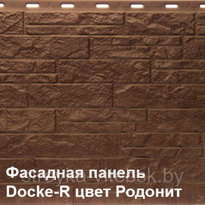 Фасадная панель(Цокольный сайдинг) Деке/Döcke-R EDEL цвет Родонит