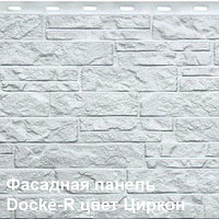 Фасадная панель(Цокольный сайдинг) Деке/Döcke-R EDEL цвет Циркон