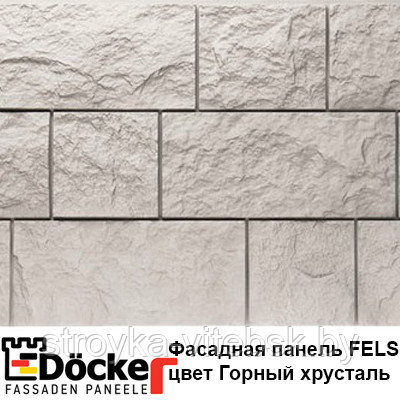 Цокольный сайдинг Деке/Döcke-R FELS цвет Горный хрусталь - фото 1 - id-p166745251