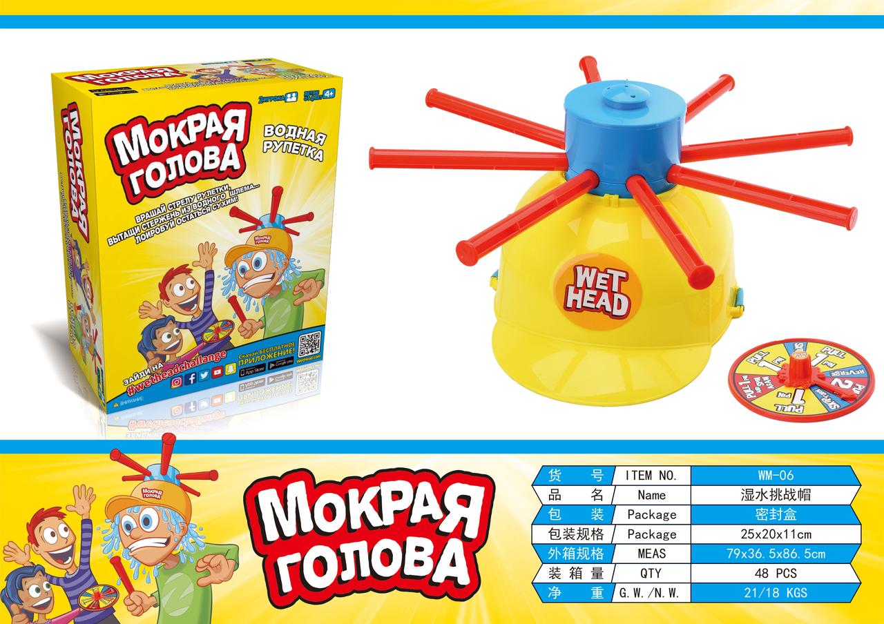 Игровой набор "Мокрая голова", арт. WM-06