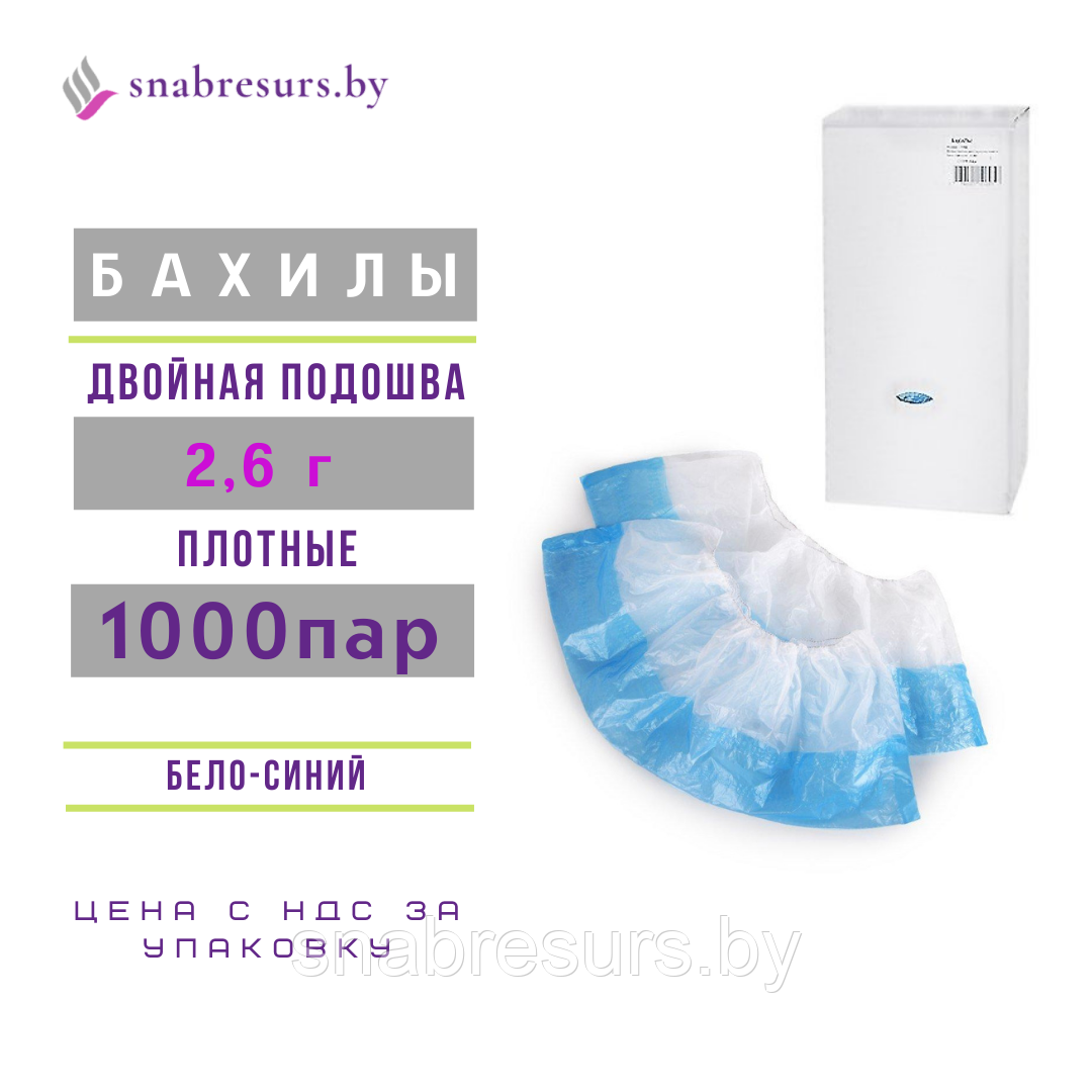Бахилы в евроблоке, 2-ая подошва, 1000 пар