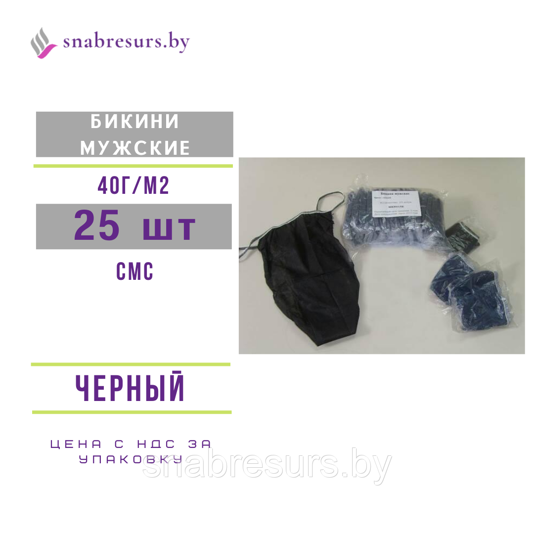 Трусики для эпиляции мужские, 25шт