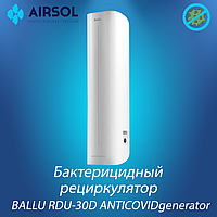 Рециркулятор-обеззараживатель Ballu RDU-30D ANTICOVIDgenerator