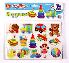 Магниты "Игрушки". Серия Магнитные истории, европодвес, арт.04013