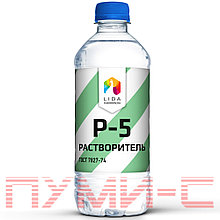 Растворитель Р-5
