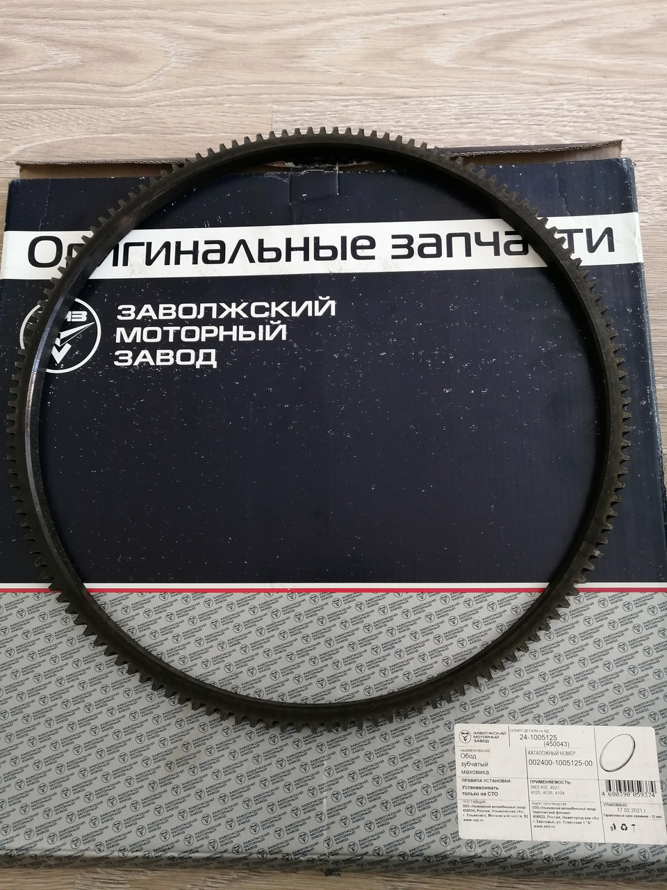 Обод зубчатый маховика для двигателей ЗМЗ 4021, 4025, 4026, 402, 4104, 42020.002400-1005125-00