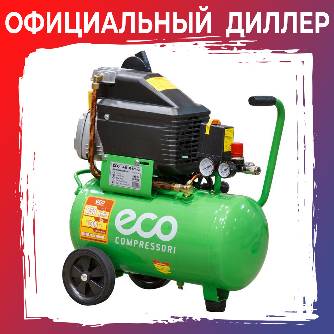 Компрессор ECO AE-251-3 (235 л/мин, 8 атм, коаксиальный, масляный, ресив. 24 л, 220 В, 1.50 кВт)