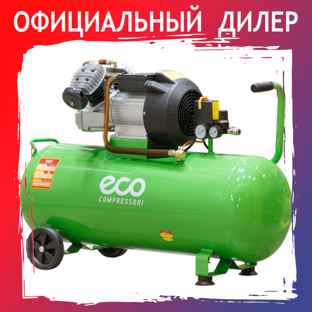 Компрессор ECO AE-1005-3 (440 л/мин, 8 атм, коаксиальный, масляный, ресив. 100 л, 220 В, 2.20 кВт)