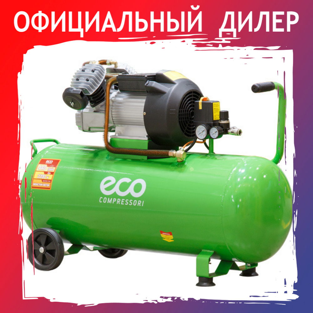 Компрессор ECO AE-1005-3 (440 л/мин, 8 атм, коаксиальный, масляный, ресив. 100 л, 220 В, 2.20 кВт) - фото 1 - id-p105318968