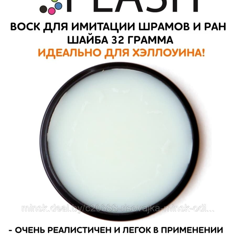 Воск для имитации шрамов и ран. 32 грамма