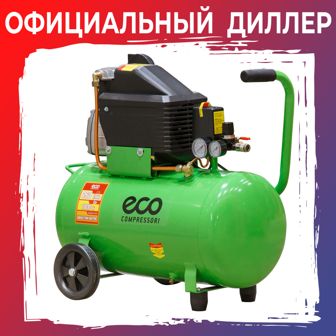 Компрессор ECO AE-501-4 (260 л/мин, 8 атм, коаксиальный, масляный, ресив. 50 л, 220 В, 1.80 кВт)