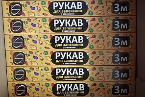 Рукав для запекания 3м с завязками