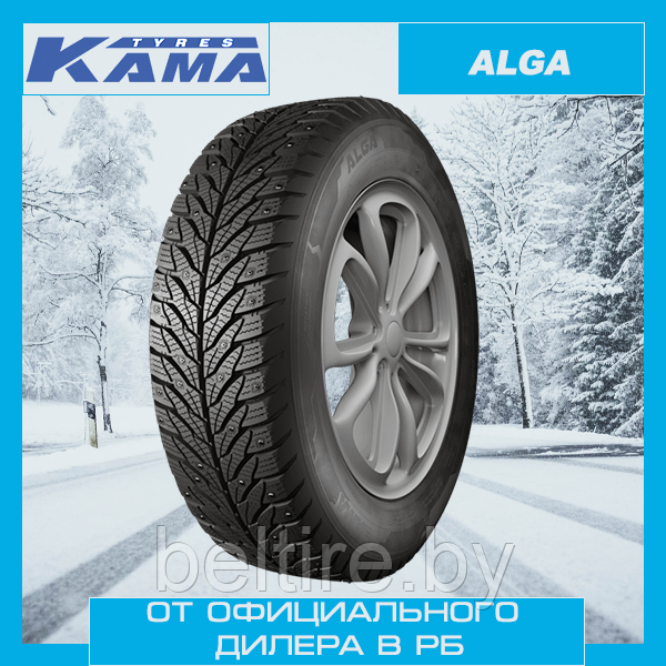 Шины зимние 175/70 R13 КАМА ALGA (НК-531)