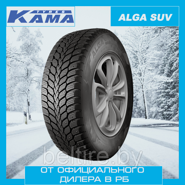 Шины зимние 185/75 R16 КАМА ALGA SUV (НК-532)