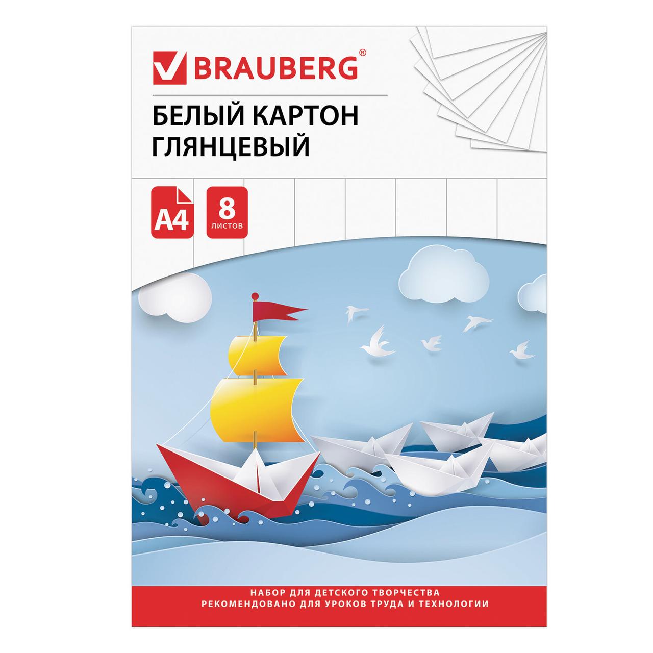 Набор белого картона BRAUBERG 8 листов (Цена с НДС)