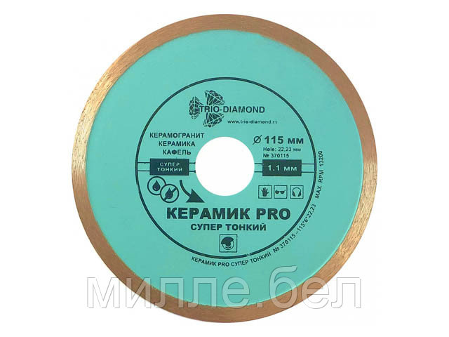 Алмазный круг 115х22 мм по керамике сплошн.ультратонкий PRO (1,1 мм) (Trio-Diamond)