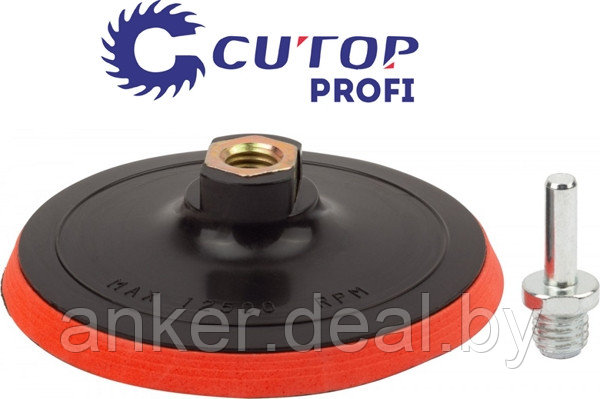 Насадка 125 мм опорная для дрели и УШМ Cutop Profi 85-573 - фото 1 - id-p166997591