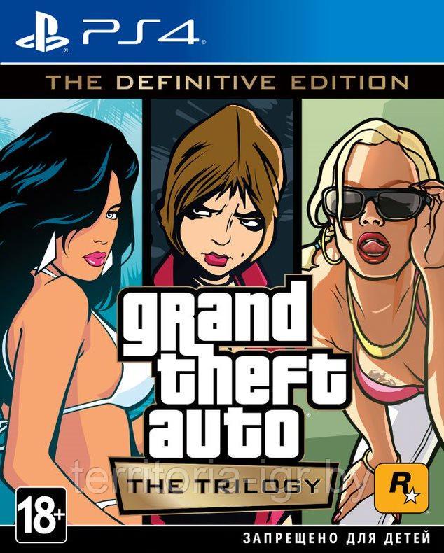 Grand Theft Auto: The Trilogy. The Definitive Edition GTA PS4 (Русские субтитры) - фото 1 - id-p167013483