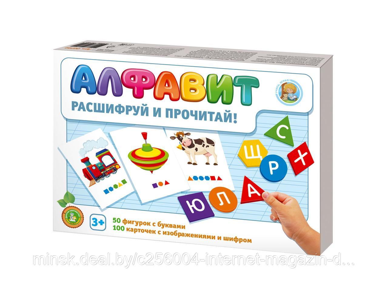 Настольная игра для малышей «Алфавит. Расшифруй и прочитай»