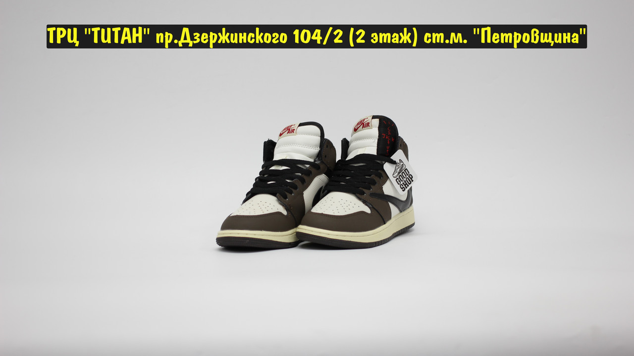 Кроссовки Z Air Jordan Retro 1 Travis Scott Brown White Black