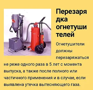 Перезарядка углекислотных огнетушителей с покраской (для физ.лиц и юр.лиц)