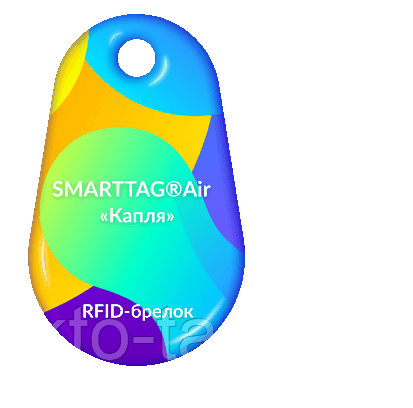 RFID-брелок SMARTTAG® Air «Капля» - фото 3 - id-p167076875