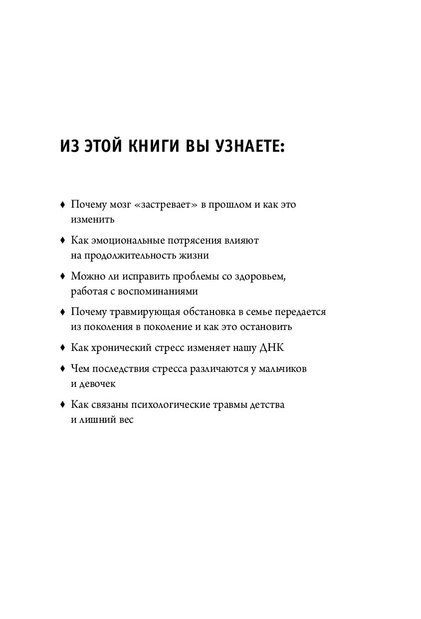 Осколки детских травм. Почему мы болеем и как это остановить. Донна Джексон Наказава, 2018 - фото 3 - id-p167082311