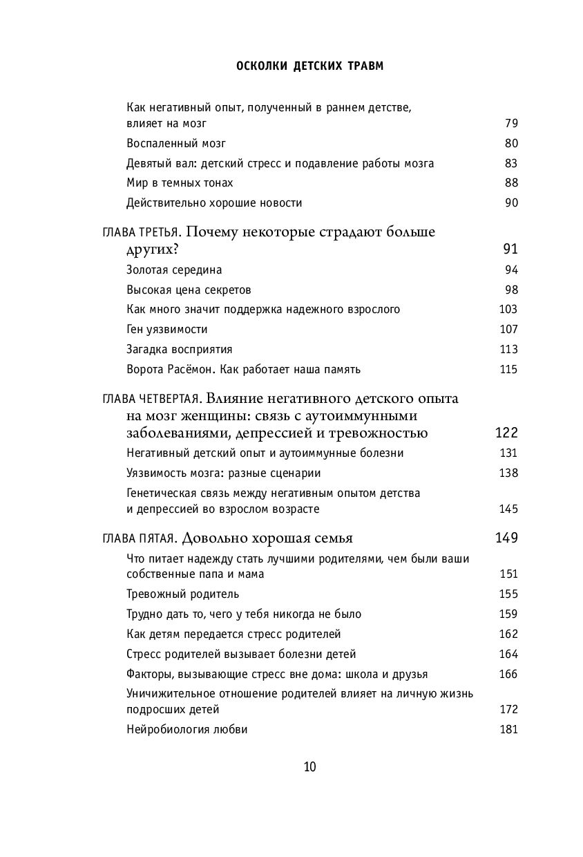 Осколки детских травм. Почему мы болеем и как это остановить. Донна Джексон Наказава, 2018 - фото 5 - id-p167082311