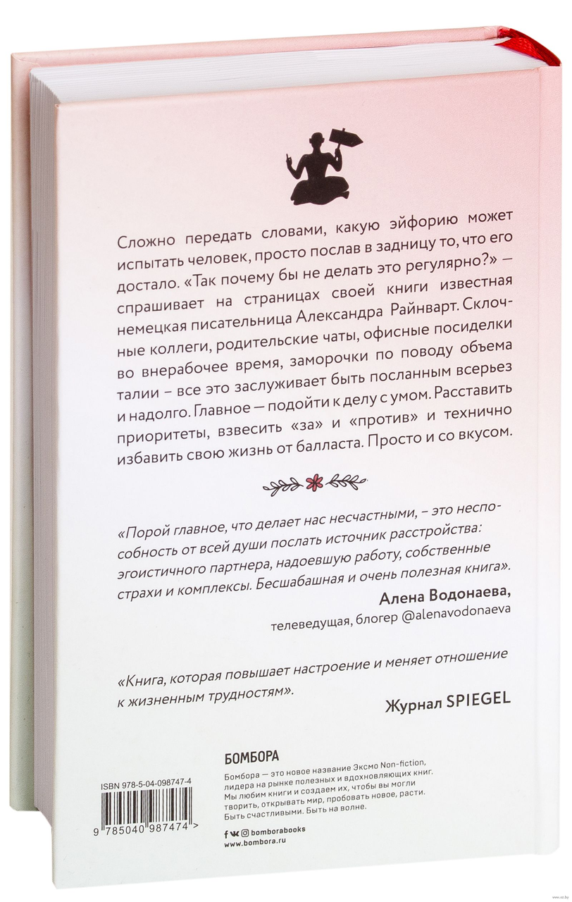 Нежное искусство посылать. Открой для себя волшебную силу трех букв. Александра Райнварт, 2021 - фото 6 - id-p167085449