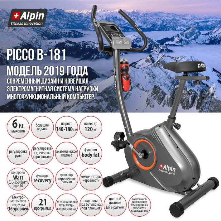 Велоэргометр Alpin Picco B181