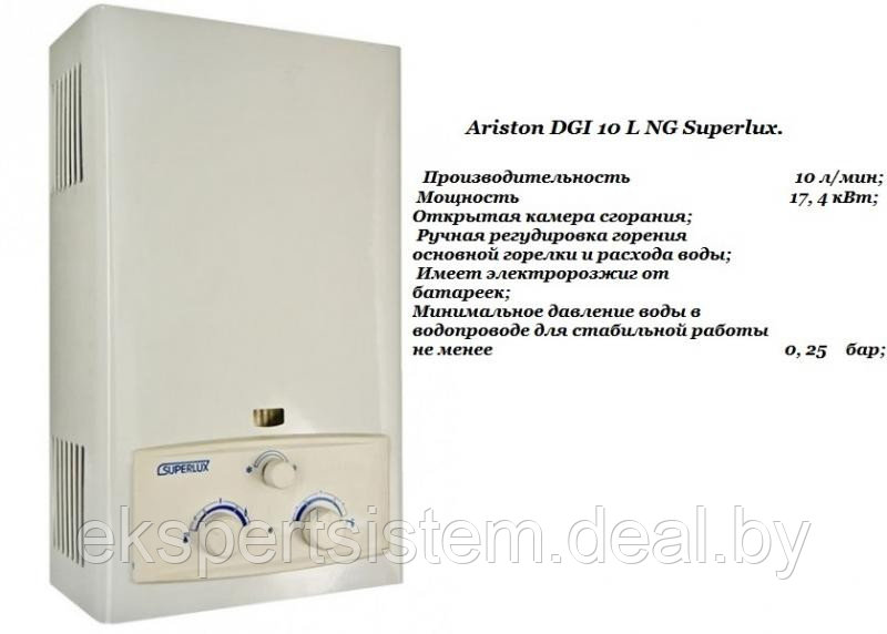 Газовая колонка Ariston DGI 10L CF NG Superlux - фото 3 - id-p17798153