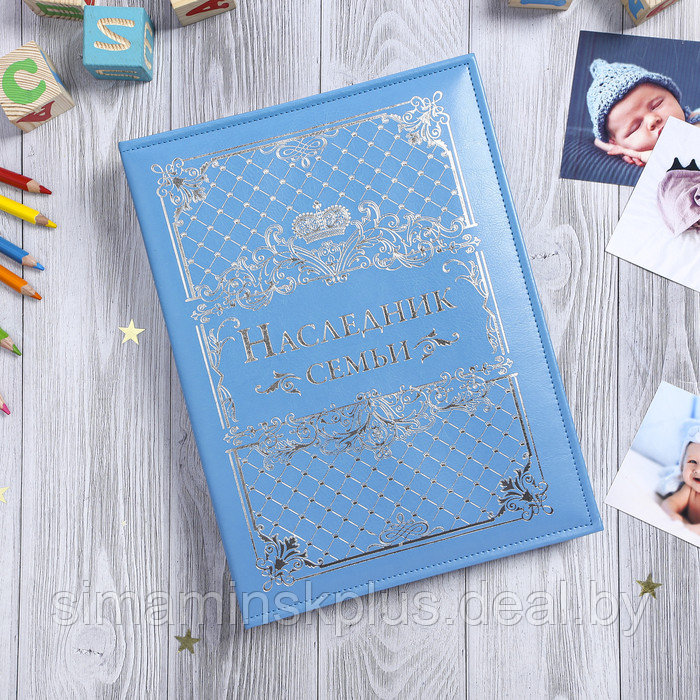 Книга малыша для мальчика "Наследник семьи": 20 листов - фото 1 - id-p167253852