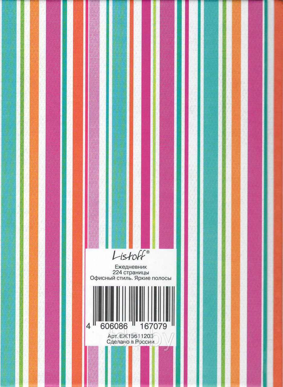 Ежедневник А6, 112л. недатированный. Офисный стиль. Яркие полосы - фото 4 - id-p167255213