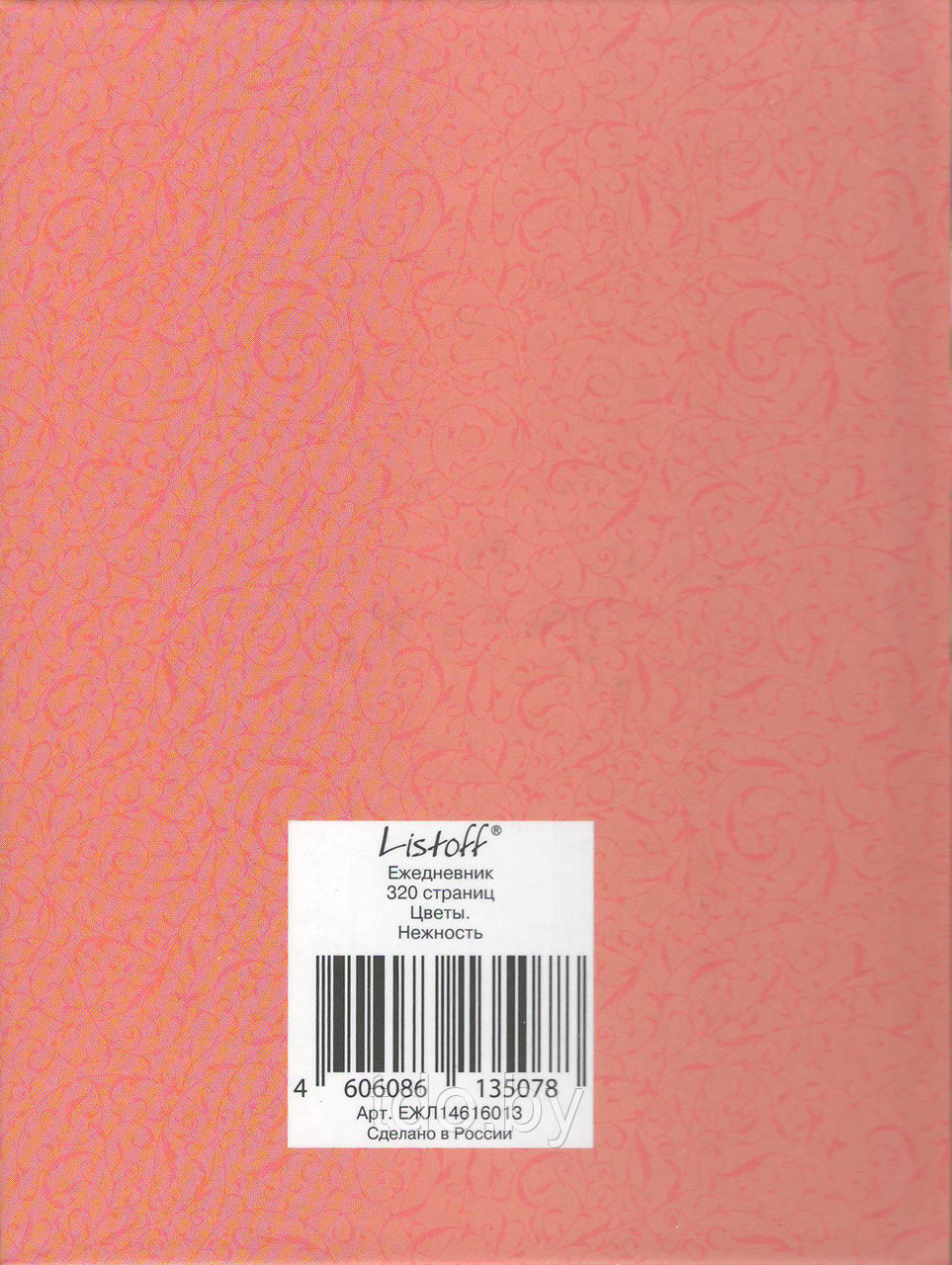 Ежедневник А6, 160л. недатированный. Цветы. Нежность - фото 4 - id-p167255263