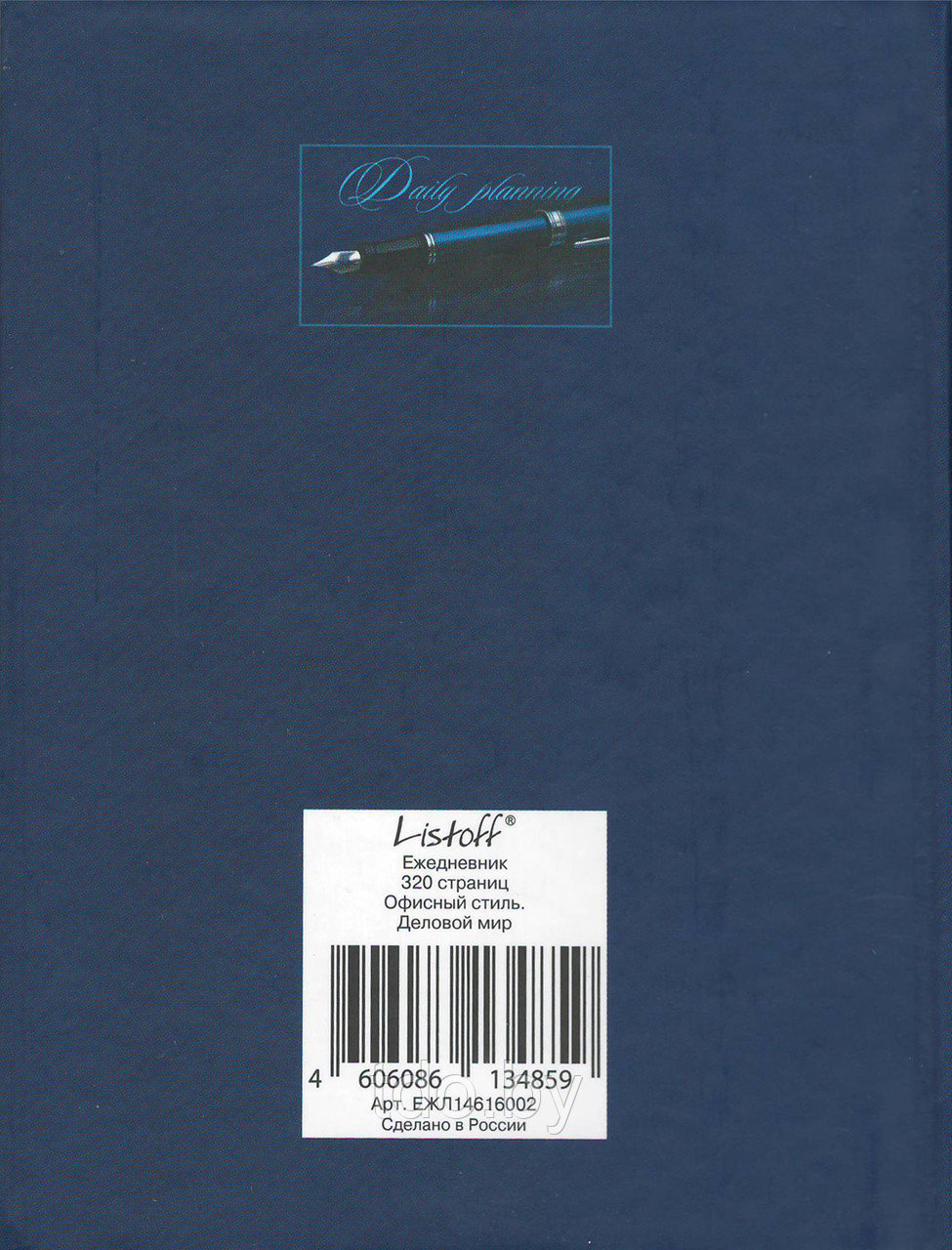 Ежедневник А6, 160л. недатированный. Офисный стиль. Деловой мир - фото 4 - id-p167255275