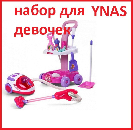 Детский игровой набор для уборки с пылесосом и тележкой Свет Звук 5952, игровой набор хозяюшка для девочек - фото 7 - id-p69234823