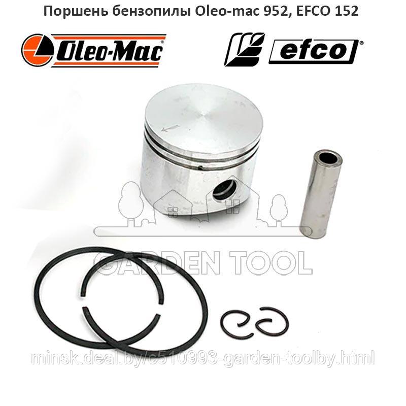 Поршень бензопилы Oleo-mac 952, EFCO 152
