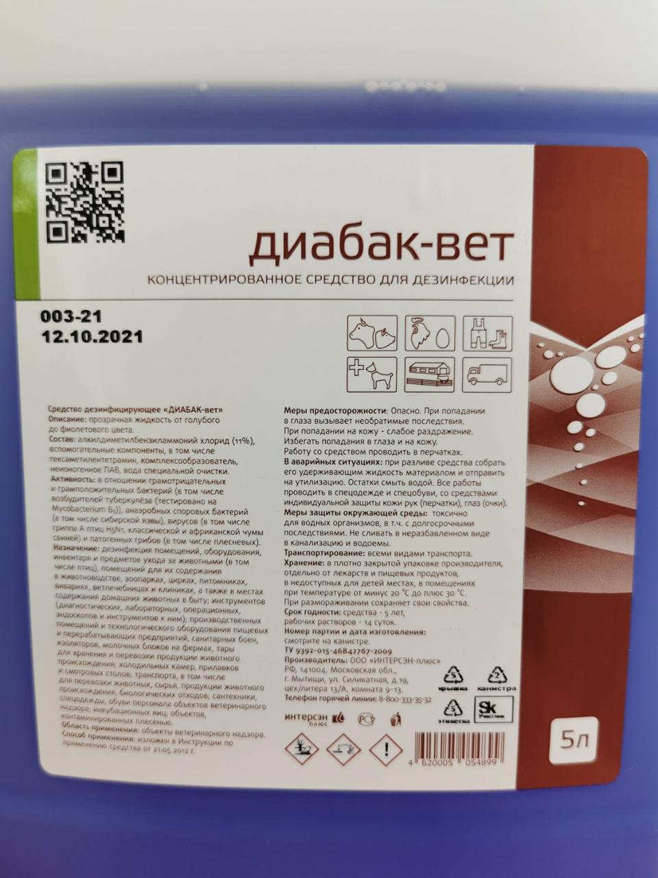 Дезинфицирующее средство Диабак-Вет 5 литров - фото 3 - id-p166712154