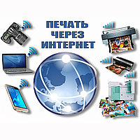 Печать через интернет! Интернет печать!