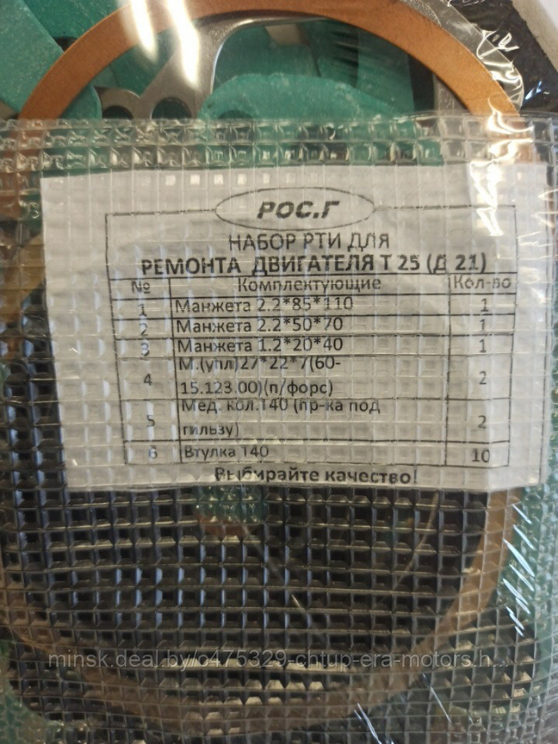 Ремкомплект прокладок двигателя т-16 ЭЛит - фото 3 - id-p167300370