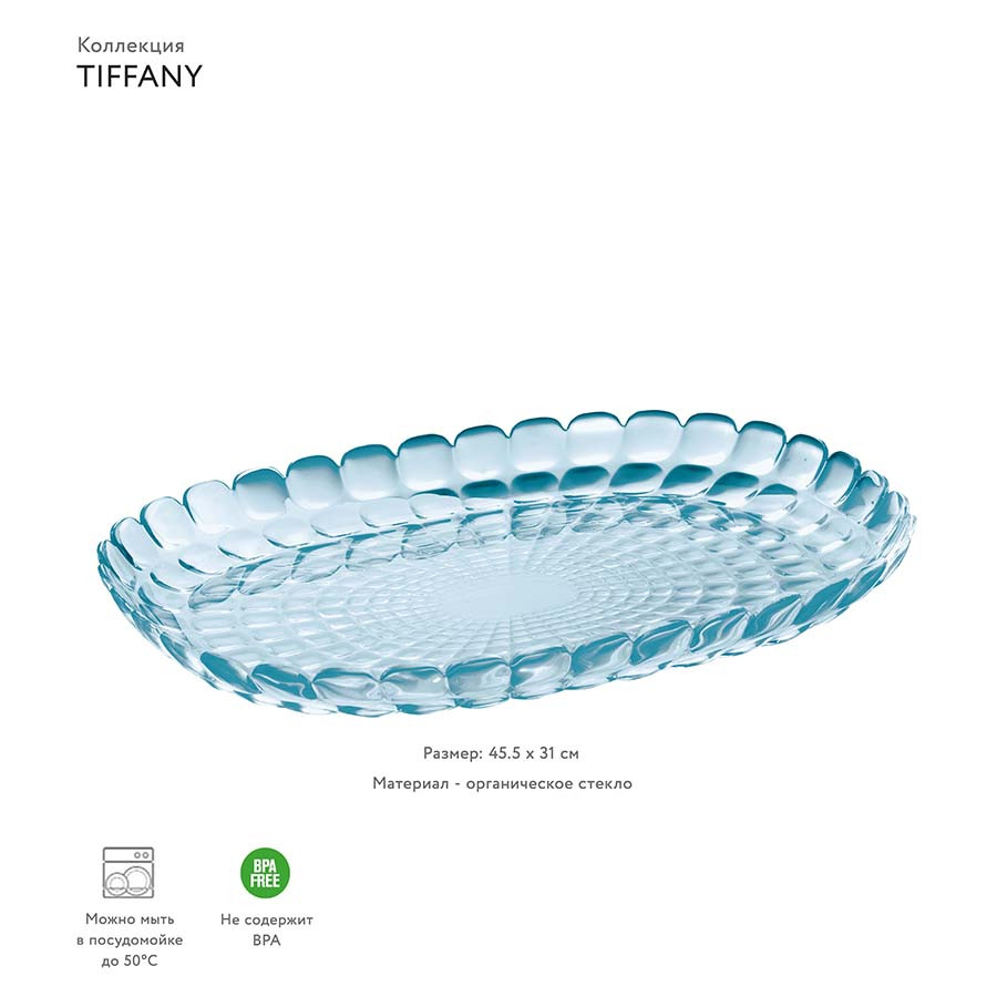 Блюдо Tiffany, 45 см, акрил, голубое - фото 2 - id-p167303678
