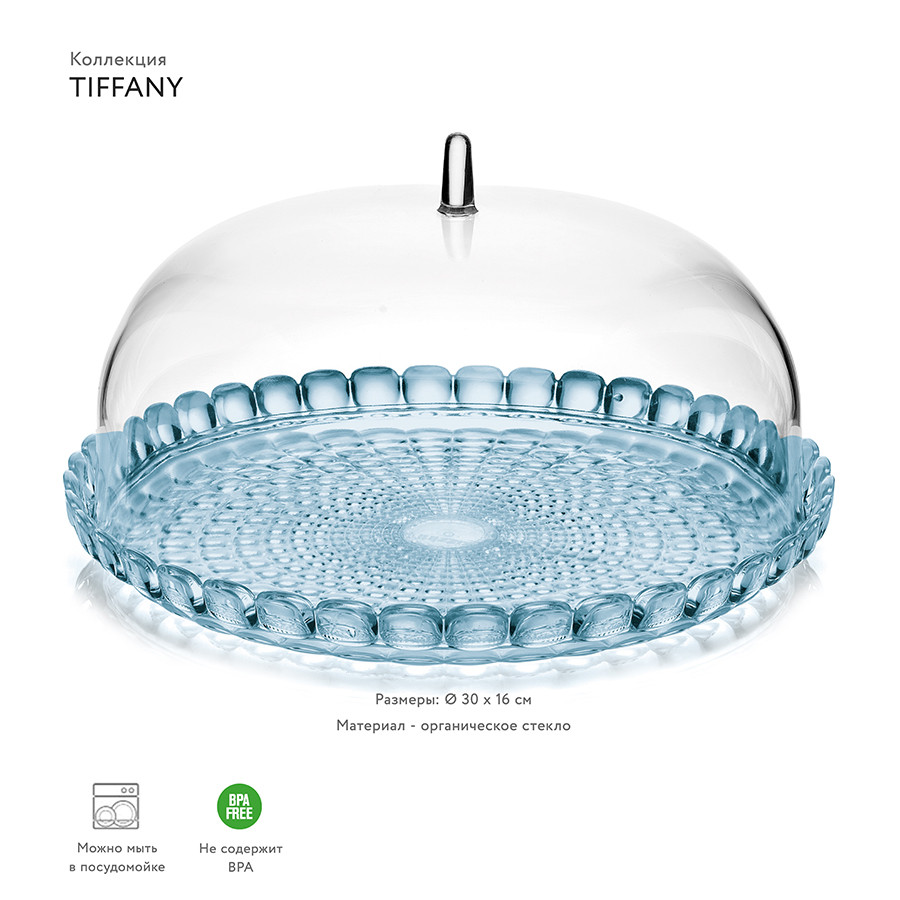 Блюдо сервировочное с крышкой Tiffany, ?30 см, голубое - фото 2 - id-p167303771