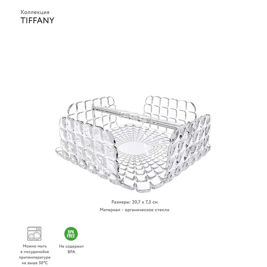 Салфетница квадратная Tiffany, прозрачная - фото 2 - id-p167310109