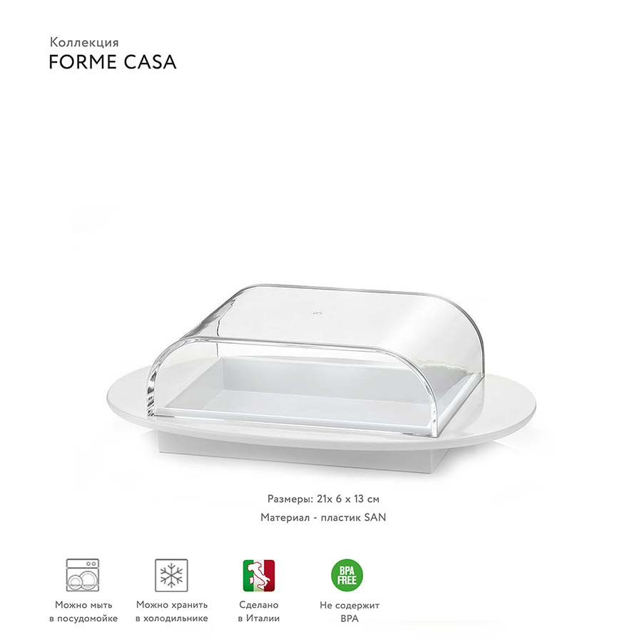 Масленка Forme Casa, 21х6х13 см, белая - фото 3 - id-p167306856