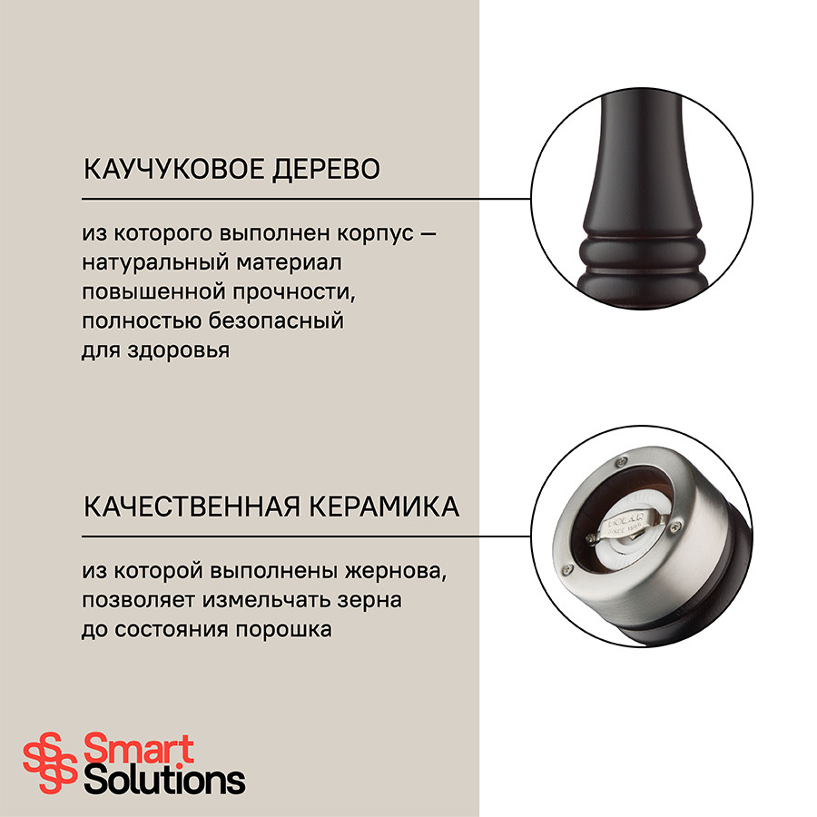 Мельница для перца Smart Solutions, 15 см, коричневая матовая - фото 9 - id-p167306880